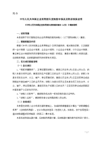 企业所得税年度纳税申报表(A类)》填报说明