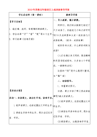 2019年苏教五年级语文上成语故事导学案