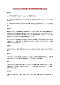 2019-2020年一年级美术上册 声音编织的故事教案 人美版