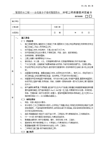 屋面防水工程——合成高分子卷材屋面防水技术交底