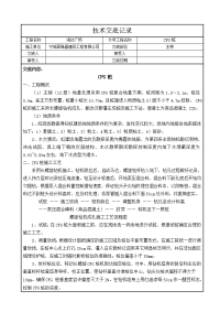 28回填土、钎探、保温、防水技术交底