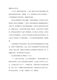 小学英语家长会发言稿　共八篇