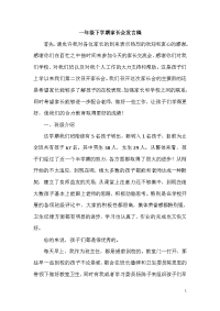 小学一年级下学期期中班主任家长会发言稿　共五篇