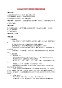 2019-2020年小学一年级语文《谚语三则》教案