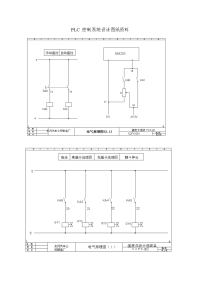 PLC 设计图纸资料