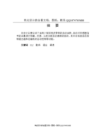 复合化肥溷合比例装置及PLC控制系统设计说明书正文(有设计图纸)