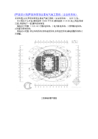 [甲级设计院]甲级体育馆全套电气施工图纸(含自控系统)