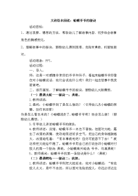 大班绘本阅读蛤蟆爷爷的秘诀