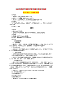 2019年(春)三年级品社下册《主题2 我有一把金钥匙》教案 上海科教版