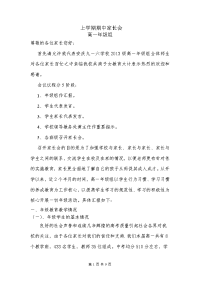 高一年级组长家长会家长会发言稿