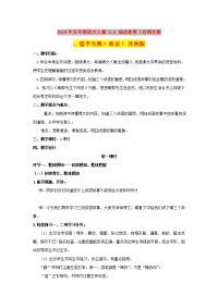 2019年五年级语文上册 3.8 成语故事（自相矛盾、滥竽充数）教案1 苏教版