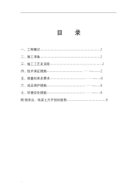 桩间土方开挖施工组织设计