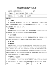 JD-1桩基施工技术交底大全