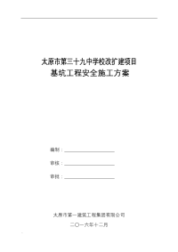 基坑支护及土方开挖施工组织设计专家论证