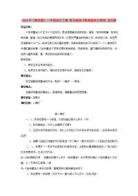 2019年（秋季版）一年级语文下册 快乐阅读《格林童话》教案 北京版