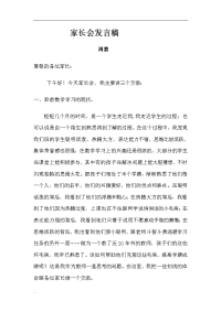 小学二年级上学期数学老师家长会发言稿