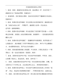 家长会学生对爸爸妈妈说的心里话及家长会发言稿