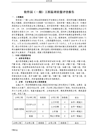 初验监理工程高质量评估报告材料1