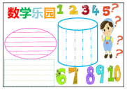 数学手抄报样板