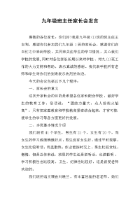 2019九年级班主任家长会发言