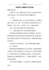 中班上学期家长会发言稿子