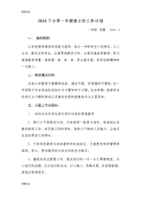 班主任工作计划清单和总结材料