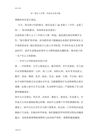 初一新生入学家长会发言稿子