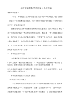 一年级下学期数学老师家长会发言稿_转载