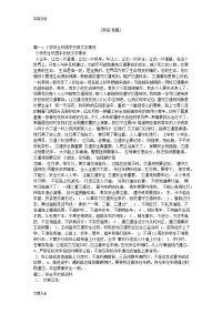 三年级安全系统手抄报地文字素材
