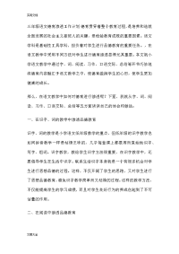 三年级语文德育渗透工作计划清单德育贯穿着整个教育过程