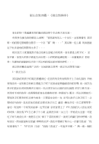 家长会发言稿：《独立性培养》