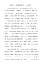 巧练，学习英语的-金钥匙-
