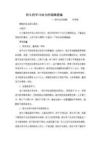 持久的学习动力的保障措施_家长会发言稿