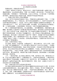 【9A文】幼小衔接家长会发言稿