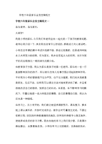 学校六年级家长会发言稿范文
