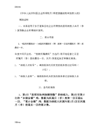 企业所得税月(季)度预缴纳税申报表(A类)填表说明书.