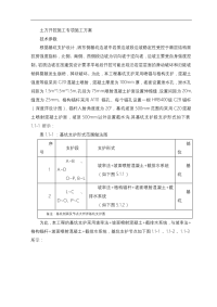 土方开挖施工专项施工设计方案