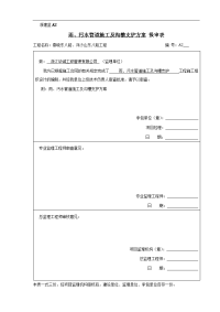 雨污水管道施工、沟槽支护方案