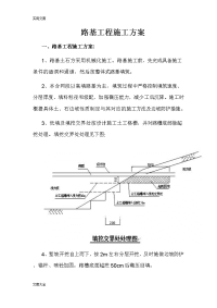 高速公路路基工程施工方案设计