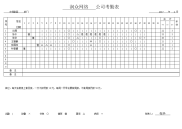 2017年考勤表