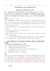 《建筑地基基础工程施工质量验收标准》GB50202_2018解读