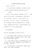 六年级一班数学老师家长会发言稿