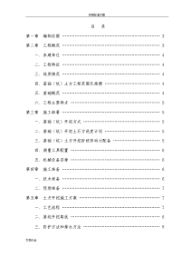 水池基础(坑)土石方开挖施工方案设计