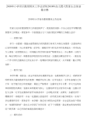 2018年小学音乐教师期末工作总结和2018年幼儿园大班家长会发言稿合集