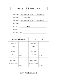 50t龙门吊基础工程施工设计方案