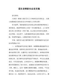 2019语文老师家长会发言稿
