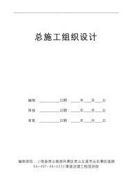 抗滑桩加冠梁、挡土墙、排水沟施工组织方案与对策