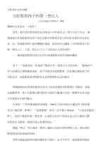 [终稿]全校家长会讲话稿