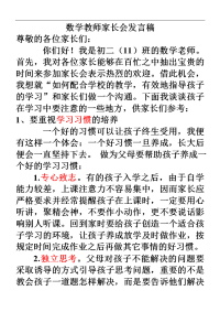 数学教师家长会发言稿