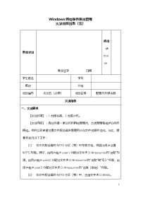 02-形考任务2-第5章实训项目报告-配置文件服务器